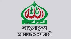 ৫ আগস্ট দেশব্যাপী গণমিছিল সফল করার আহ্বান জামায়াতের